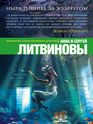 Ныряльщица за жемчугом - ebook